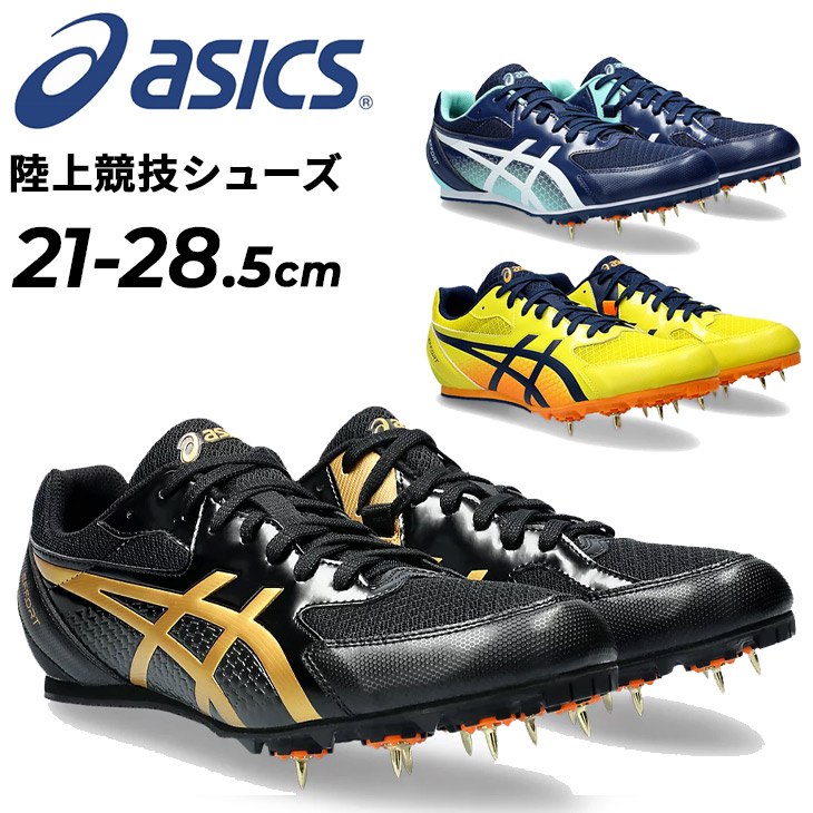 アシックス（ASICS）（メンズ）陸上スパイク オールウェザー・土