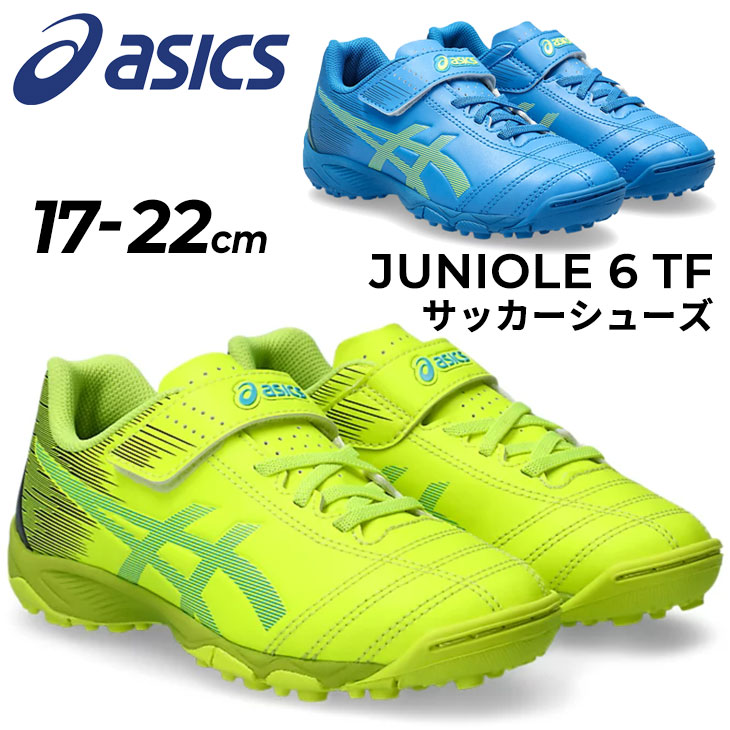 ASICS アシックス ジュニア サッカー トレーニングシューズ