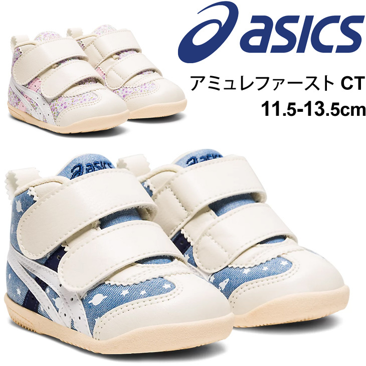 ファーストシューズ ベビー靴 11.5-13.5cm キッズ 子ども/アシックス