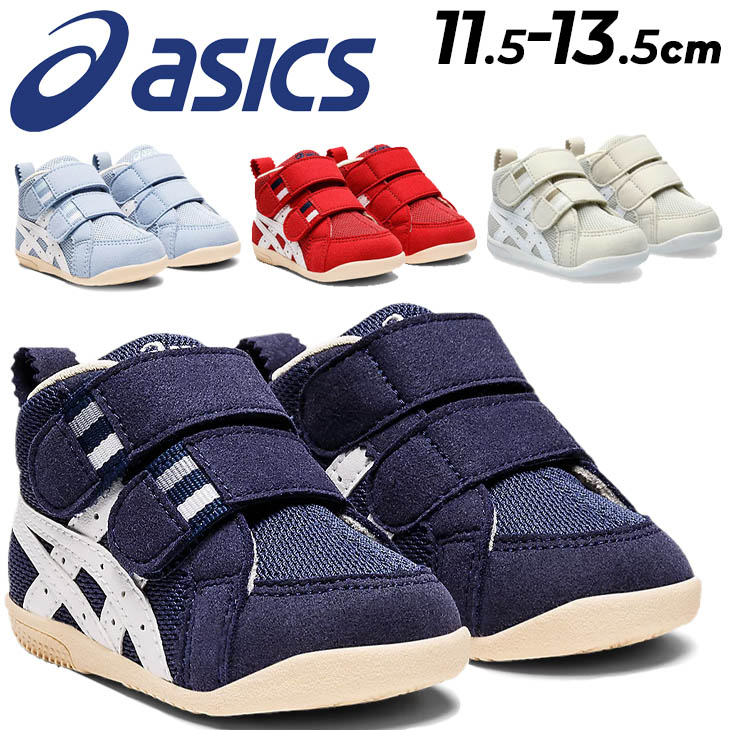 アシックス スクスク ファーストシューズ 11.5-13.5cm ベビーシューズ asics SUKUSUKU アミュレファースト MS ベビー靴  くつ クツ 子ども こども 子供 /1144A222