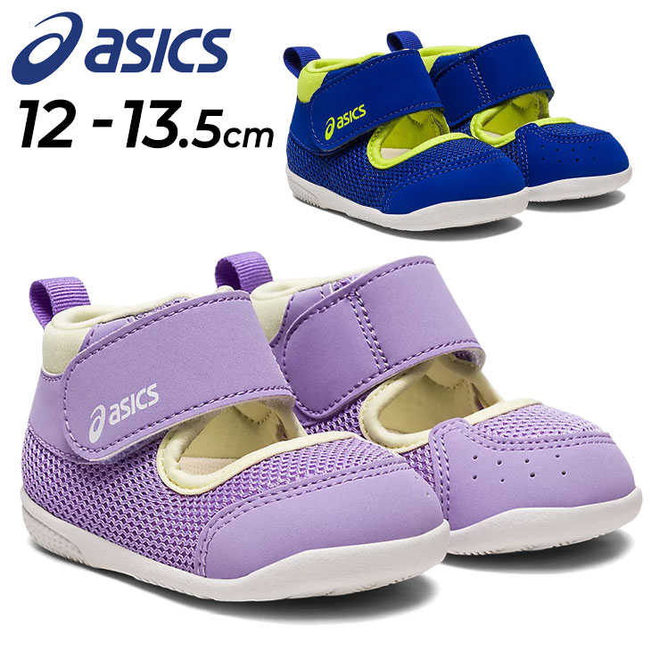 アシックス スクスク ベビー サマーシューズ 12-13.5cm 子供靴 asics