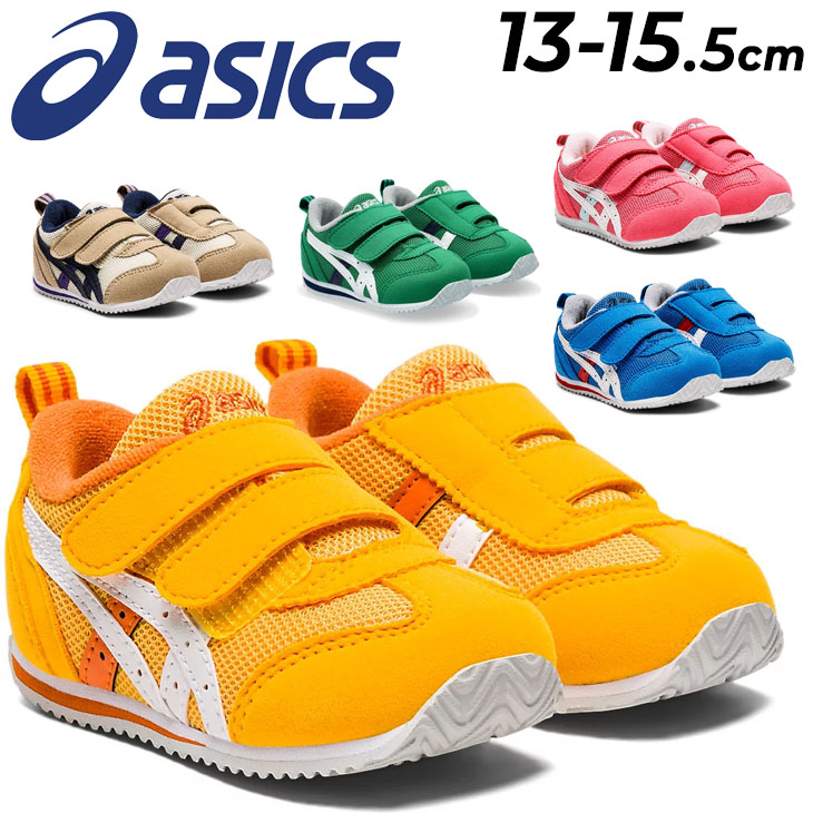 アシックス スクスク キッズ ベビーシューズ スニーカー asics