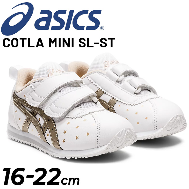 キッズシューズ スニーカー 16-22cm アシックス asics SUKUSUKU コトラ MINI SL-ST/スクスク 子ども靴 星柄 ジュニア  男の子 女の子 子供 ホワイト系 /1144A259