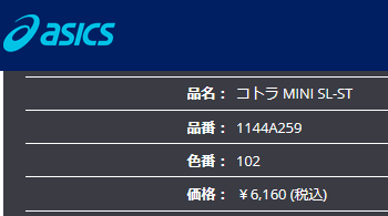 ASICS キッズシューズ スニーカー 16-22cm アシックス asics