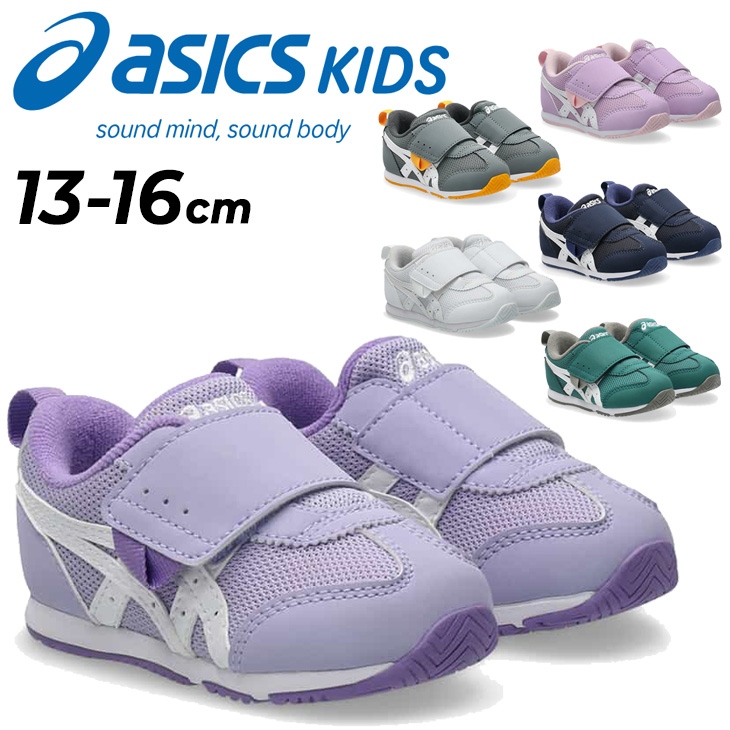 ASICS（アシックス） スクスク ベビー靴 キッズシューズ 13-16cm