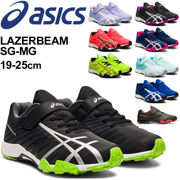 スニーカー ジュニア キッズ シューズ 19-25cm 子供靴/アシックス asics レーザービーム LAZERBEAM SG-MG/スポーツ  カジュアル 男の子 女の子 小学生 /1154A114