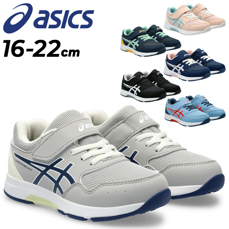 アシックス レーザービーム キッズシューズ スニーカー asics LAZERBEAM 16-22cm 子供靴 幼児向け カジュアルシューズ 男の子  女の子 子ども 園児 /1154A174 : 1154a174 : APWORLD - 通販 - Yahoo!ショッピング