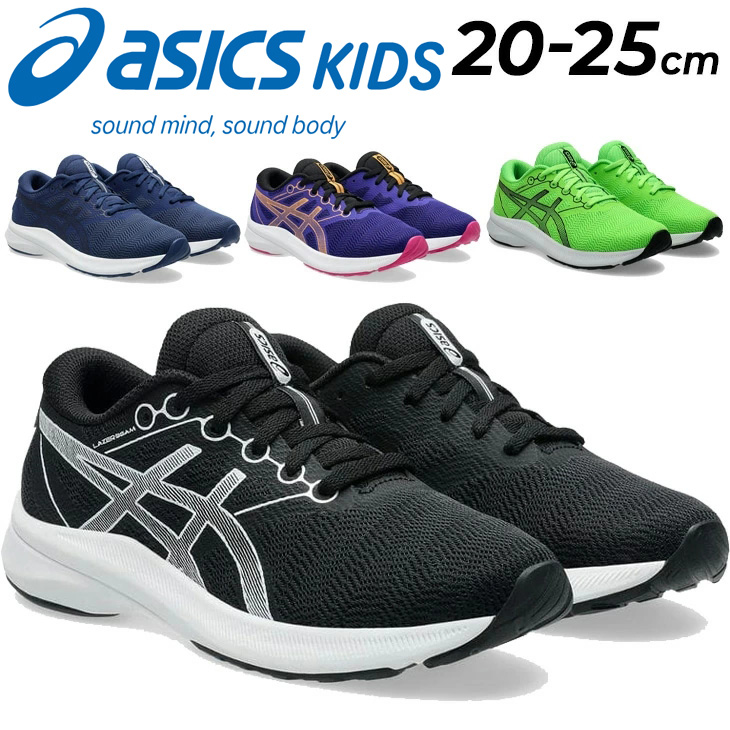 ASICS（アシックス） キッズ レーザービーム ジュニアシューズ asics