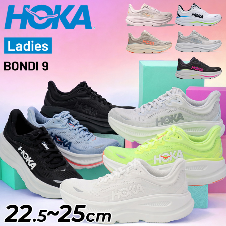 品名：ホカ HOKA ランニングシューズ レディース ボンダイ 9 BONDI ホカ レディース ランニングシューズ HOKA ボンダイ9 9