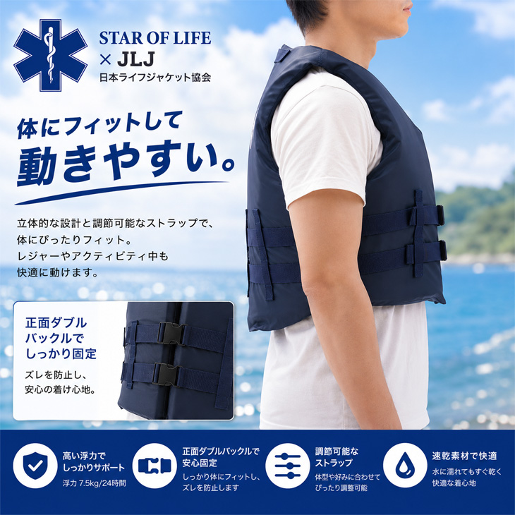 STAR OF LIFE（スターオブライフ） ライフジャケット 大人用