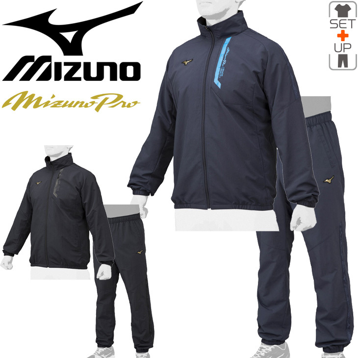 MIZUNO - ミズノプロ ウインドブレーカー 上下セット 12JE1W72 12JF1W72 MIZUNO ウィンドブレーカー 上下セット メンズ レディース