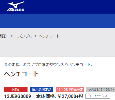 ベンチコート ダウンコート メンズ レディース アウター ミズノ mizuno ミズノプロ ロングコート 限定 防寒コート 野球 ベースボール/ 12JE9G80【ギフト不可】 : 12je9g80 : APWORLD - 通販 - Yahoo!ショッピング