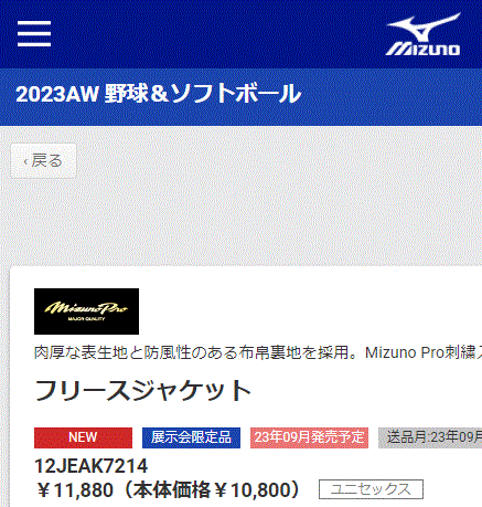 MIZUNO ミズノプロ フリースジャケット mizuno フルジップ