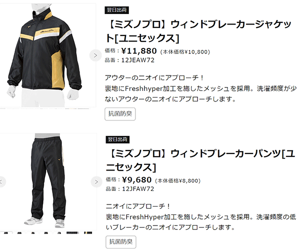 ミズノプロ 薄手のウィンドブレーカー上下 シャツ白 パンツ黒