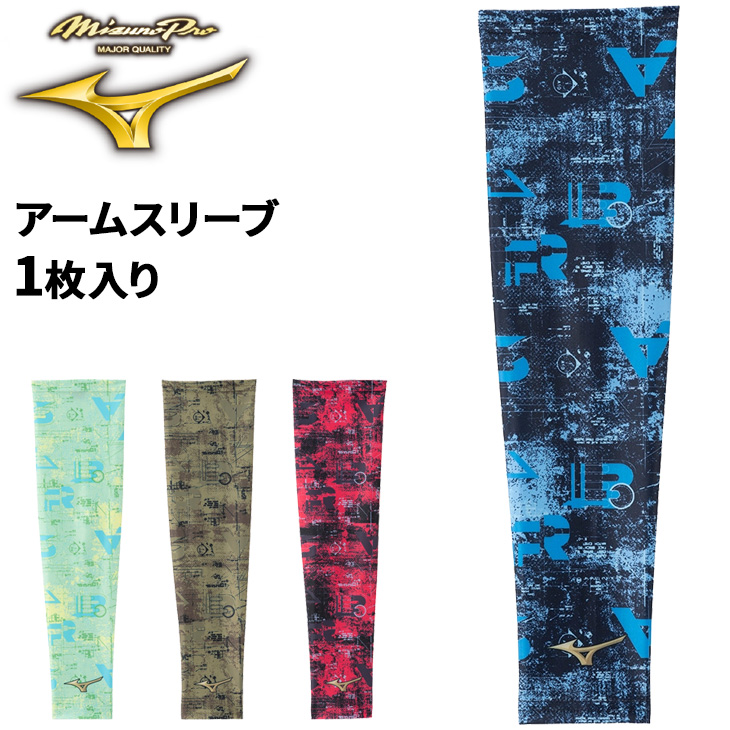 ミズノ アームスリーブ 1枚入り 片腕 メンズ レディース mizuno