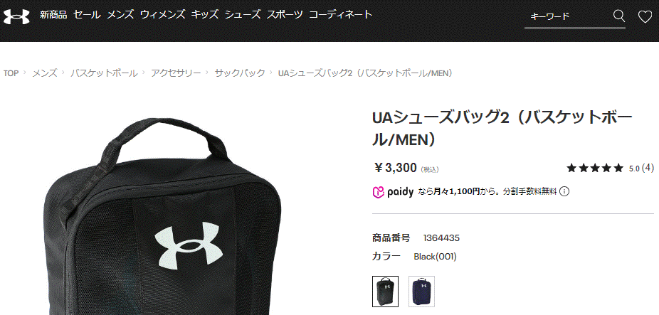 UNDER ARMOR バスケシューズ＆シューズ入れ アンダーアーマー公式】 UAコンテイン シューズバッグ