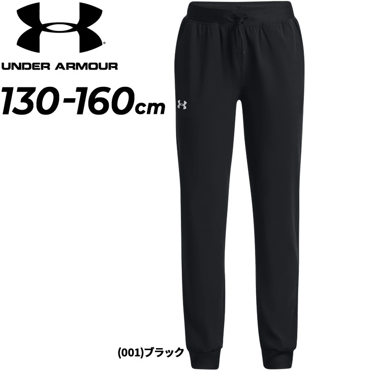 キッズ ウィンドブレーカー ロングパンツ 130-160cm 子供服/アンダーアーマー UNDER ARMOUR ジュニア ウーブンパンツ/子ども  スポーツウェア ボトムス /1373004 :1373004:WORLD WIDE MARKET 通販 