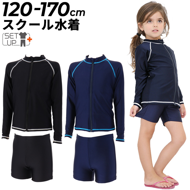最安価格 キッズ スクール水着 女の子 長袖ラッシュガード パンツ 上下 ベビー