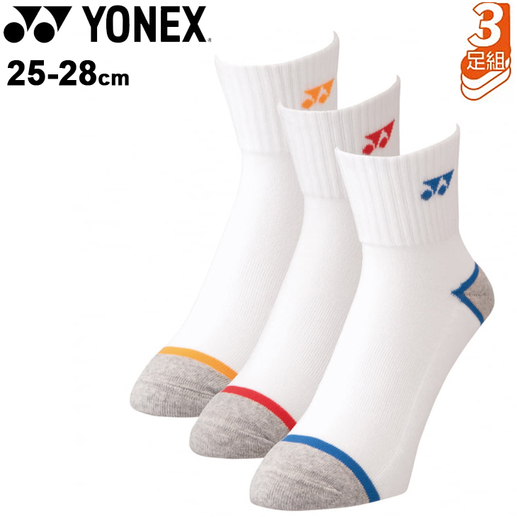 靴下 3足組 メンズ ヨネックス YONEX アンクルソックス 3P 25.0-28.0cm/テニス ソフトテニス バドミントン 男性 受注会限定  くつした/19183Y