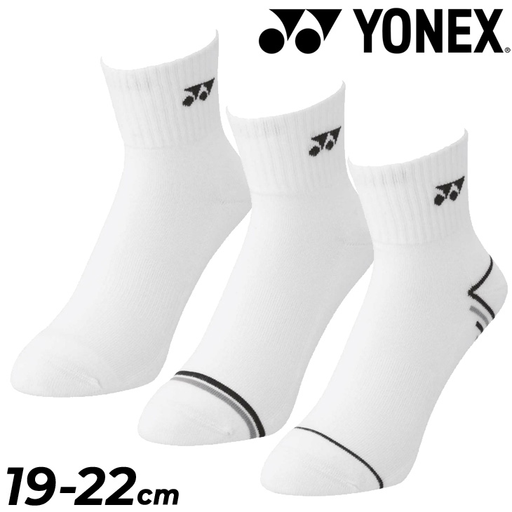 19~22cm 三足セット YONEX ソックス - アクセサリー