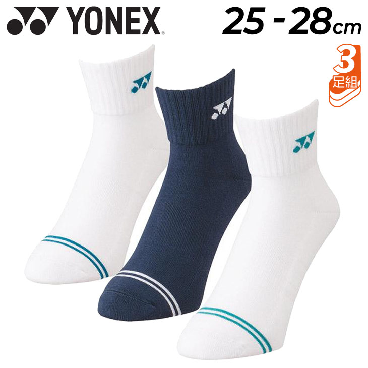 ヨネックス 靴下 3足セットメンズ YONEX アンクルソックス 3P 3足