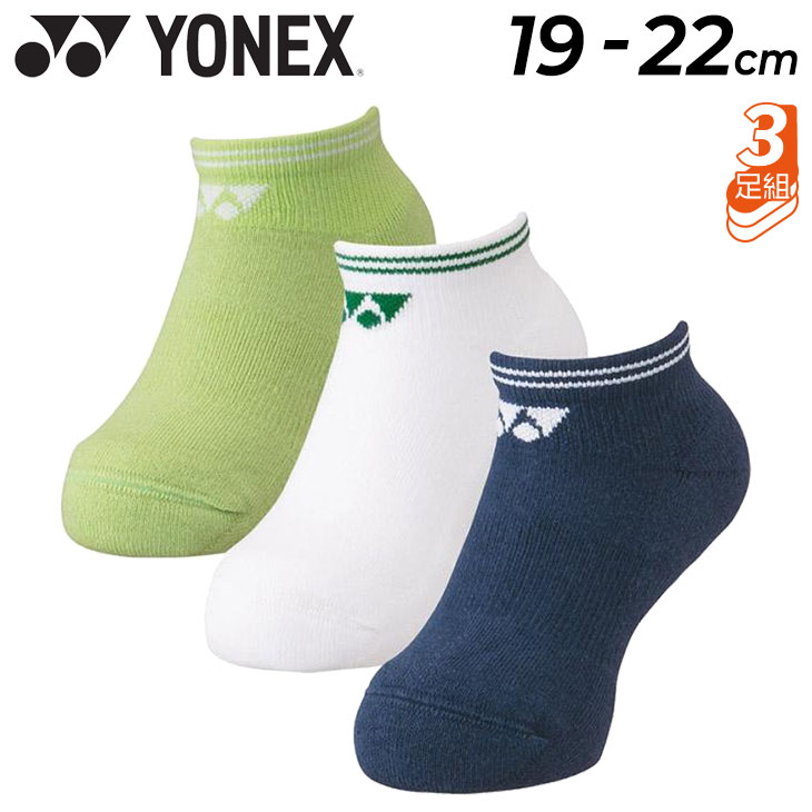 YONEX ソックス 19-22cm 3足組 - 小物