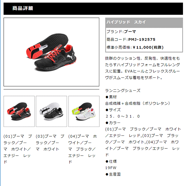 ハイブリッ プーマ ： ホワイト PUMA アルペン PayPayモール店 - 通販 - PayPayモール ハイブリッド スカイ (192575  04) メンズ 陸上 ランニングシューズ をもたらす - leandroteles.com.br