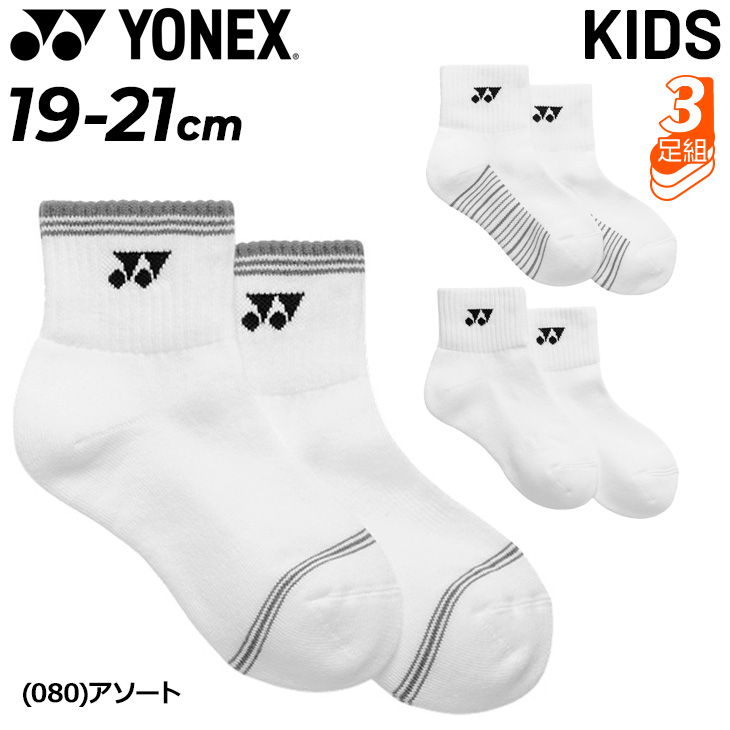 YONEX（ヨネックス） キッズ ジュニア 靴下 3足組 19-21cm YONEX