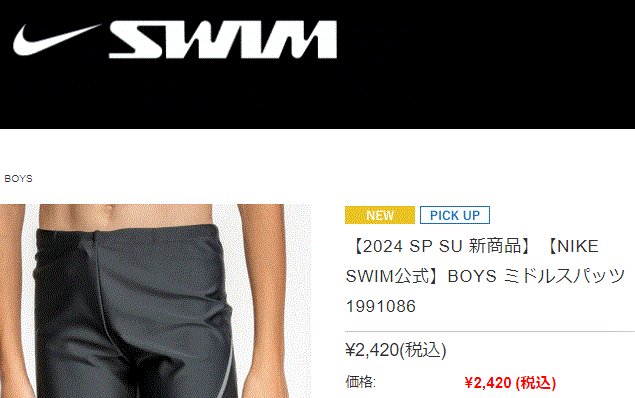 ナイキ スクール水着 キッズ 男の子 ジュニア スイムウェア NIKE