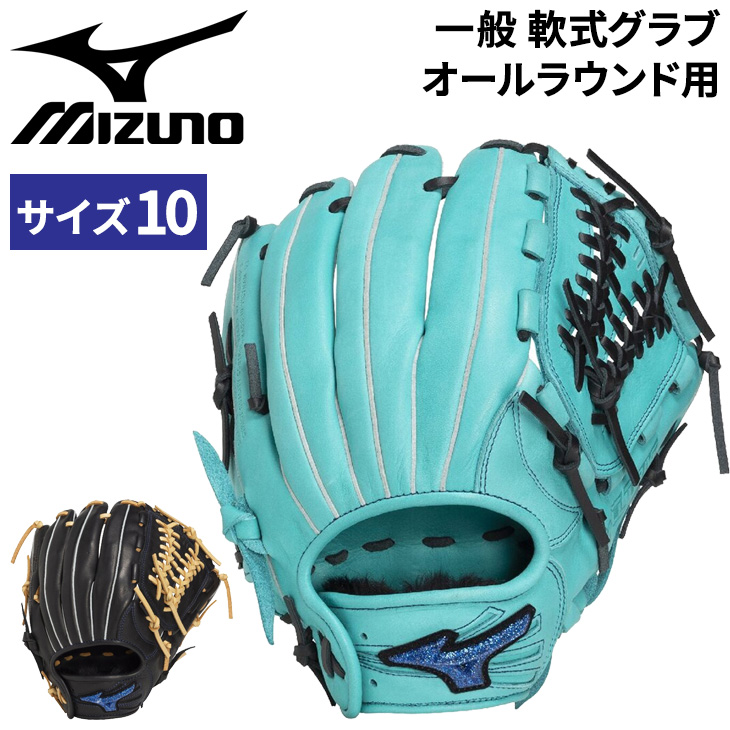 MIZUNO（ミズノ） 軟式用グローブ 野球 右投げ オールラウンド用