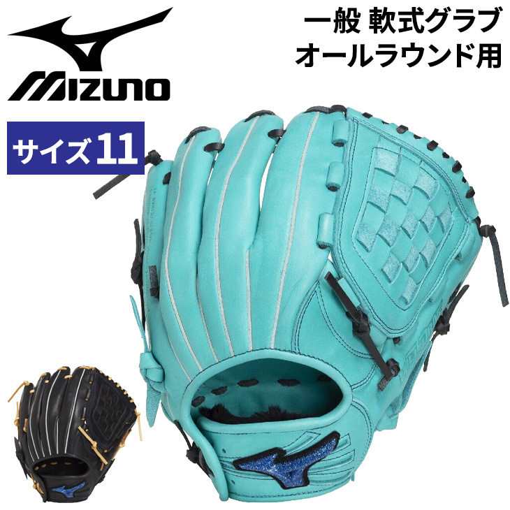 MIZUNO（ミズノ） 軟式用グローブ 野球 右投げ オールラウンド用