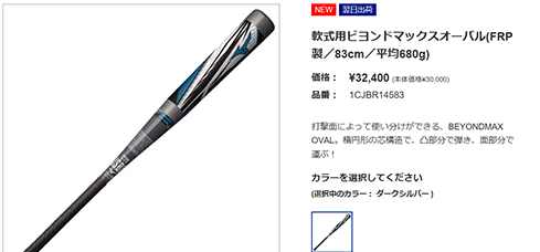 BEYONDMAX 野球バット 軟式用 FRP製 ミズノ mizuno ビヨンド