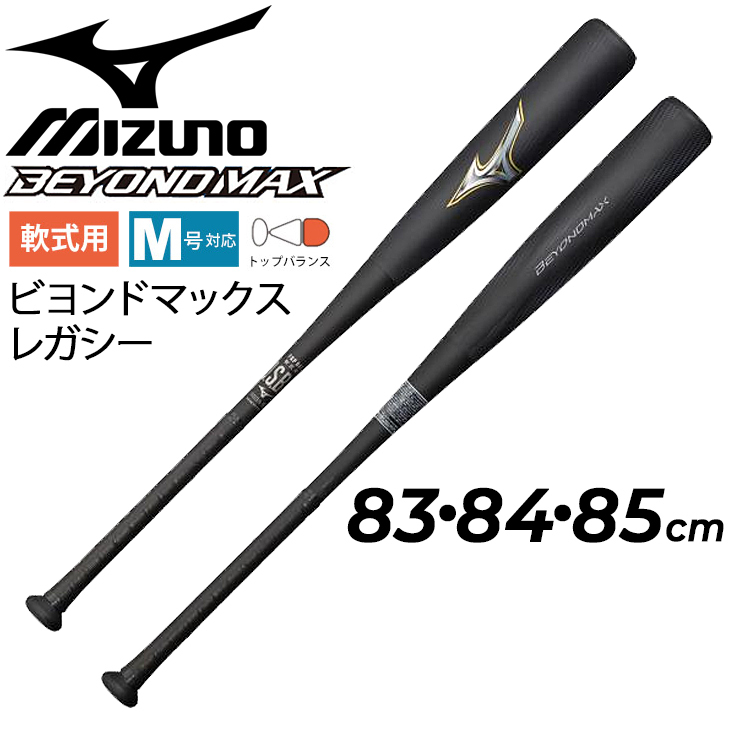 ミズノ 軟式用バット ビヨンドマックスレガシートップ 1CJBR181 83cm