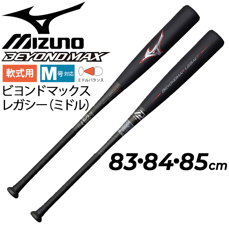 ビヨンドマックスレガシー 83センチミドル 720g - バット