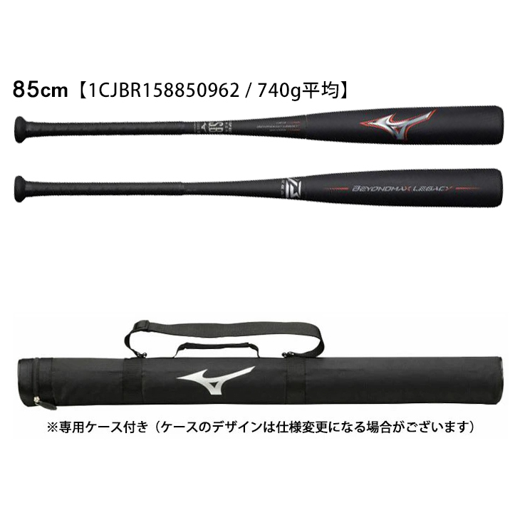 88％以上節約 mizuno ミズノ 軟式用バット ビヨンドマックスレガシー