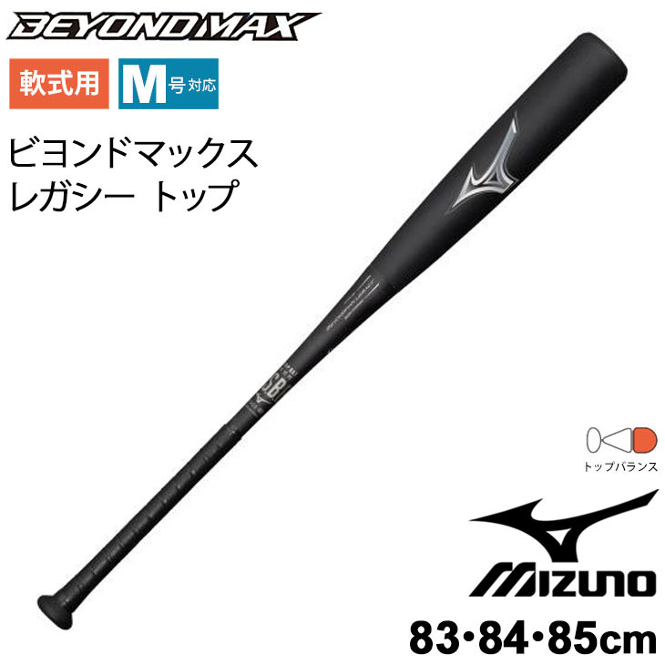 野球 バット 一般軟式用 83cm 84cm 85cm ミズノ mizuno 軟式用 