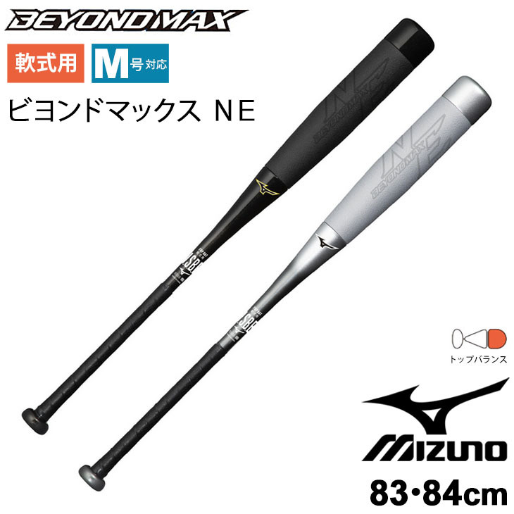 野球 バット 一般軟式用 83cm 84cm ミズノ mizuno 軟式用 FRP製