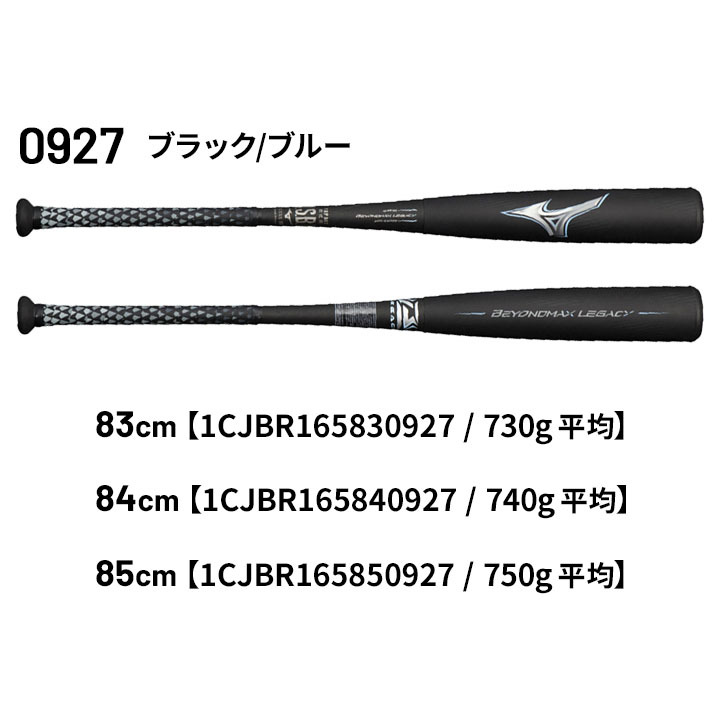 野球バット 一般軟式用 83cm 84cm 85cm ミズノ mizuno 軟式用 FRP