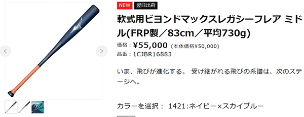 MIZUNO（ミズノ） 野球バット 83cm 84cm 一般 軟式用 FRP製 ビヨンド