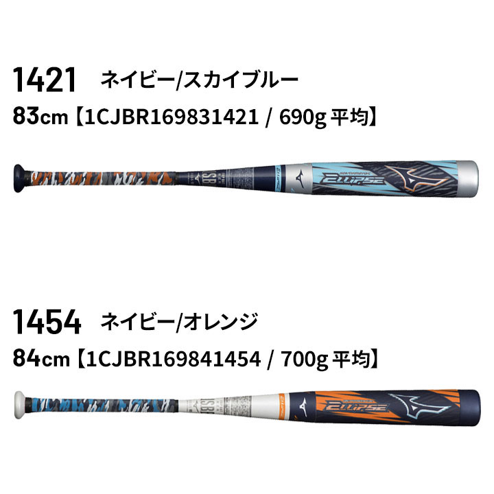 ミズノ 野球バット 一般軟式用 83cm 84cm mizuno 軟式用 FRP製 