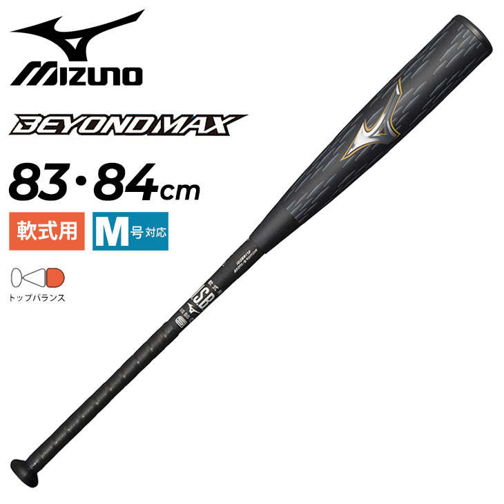MIZUNO ミズノ 野球 金属製 バット 83cm 84cm 一般 軟式用 金属
