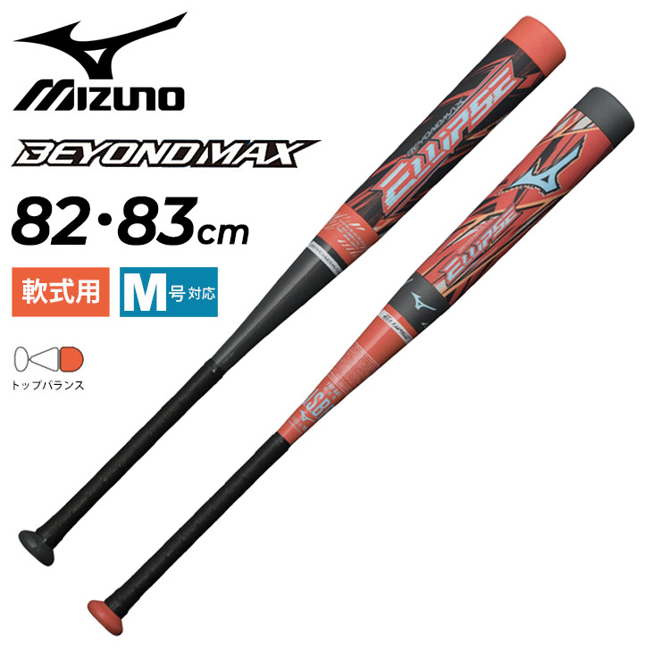 ミズノ 野球バット 軟式用 mizuno ビヨンドマックス エリプス FRP製 トップバランス 82cm 83cm 専用バットケース付 一般 学生  軟式野球 /1CJBR176【ギフト不可】