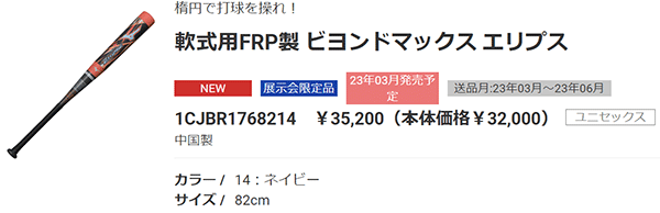 MIZUNO（ミズノ） 野球バット 軟式用 ビヨンドマックス エリプス FRP製