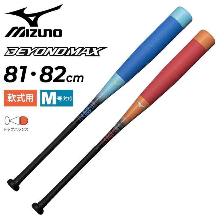 ミズノ 野球バット 軟式用 mizuno ビヨンドマックス NE FRP製 トップ 