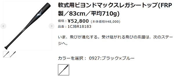 MIZUNO（ミズノ） 野球バット 軟式用 ビヨンドマックス レガシー FRP製