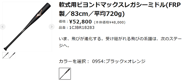 MIZUNO（ミズノ） 野球バット 軟式用 ビヨンドマックス レガシー FRP製