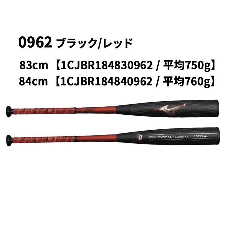 MIZUNO（ミズノ） 野球 軟式用 金属製 バット 83cm 84cm mizuno