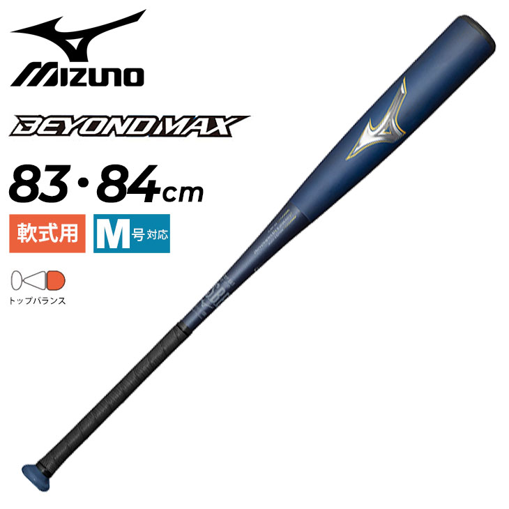 ミズノ 野球 バット 一般 軟式用 FRP製 mizuno ビヨンドマックス