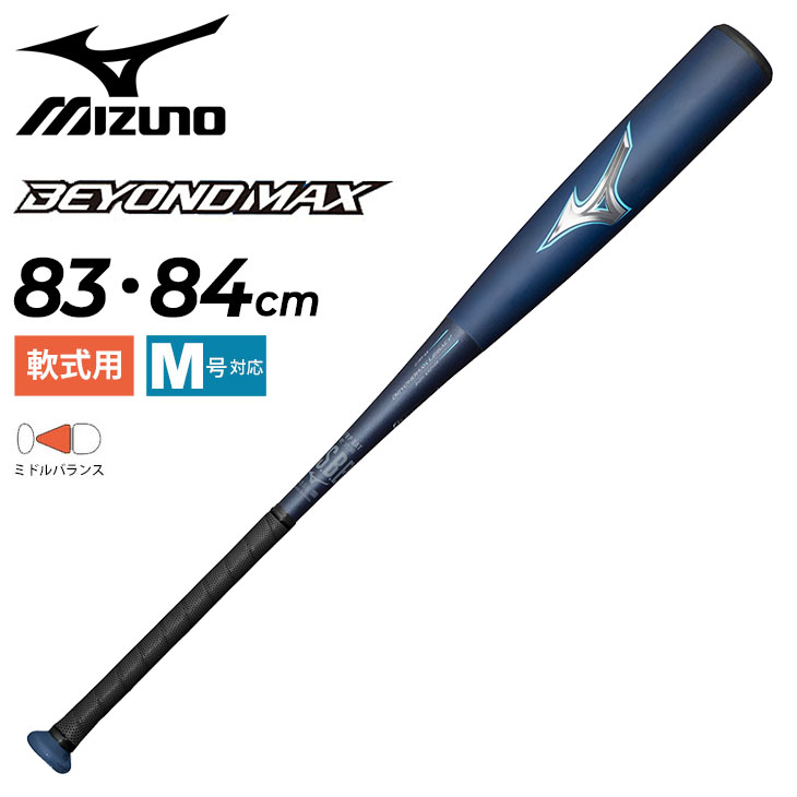 ミズノ 野球 バット 一般 軟式用 FRP製 mizuno ビヨンドマックス レガシー 83cm 84cm ミドルバランス 中距離打者  ミドルヒッター向き /1CJBR191【ギフト不可】