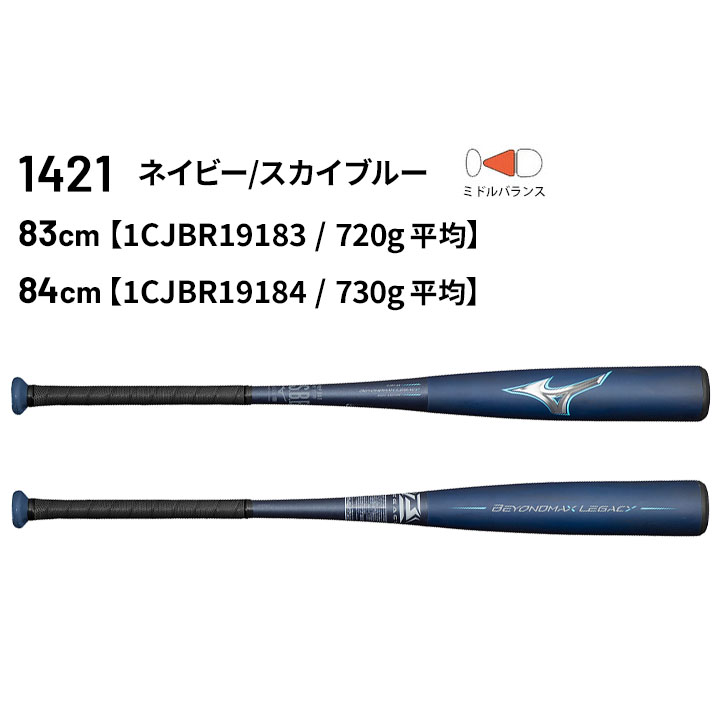 ミズノ ビヨンドマックスキング 83cm710g BEYOND MAXXING - バット